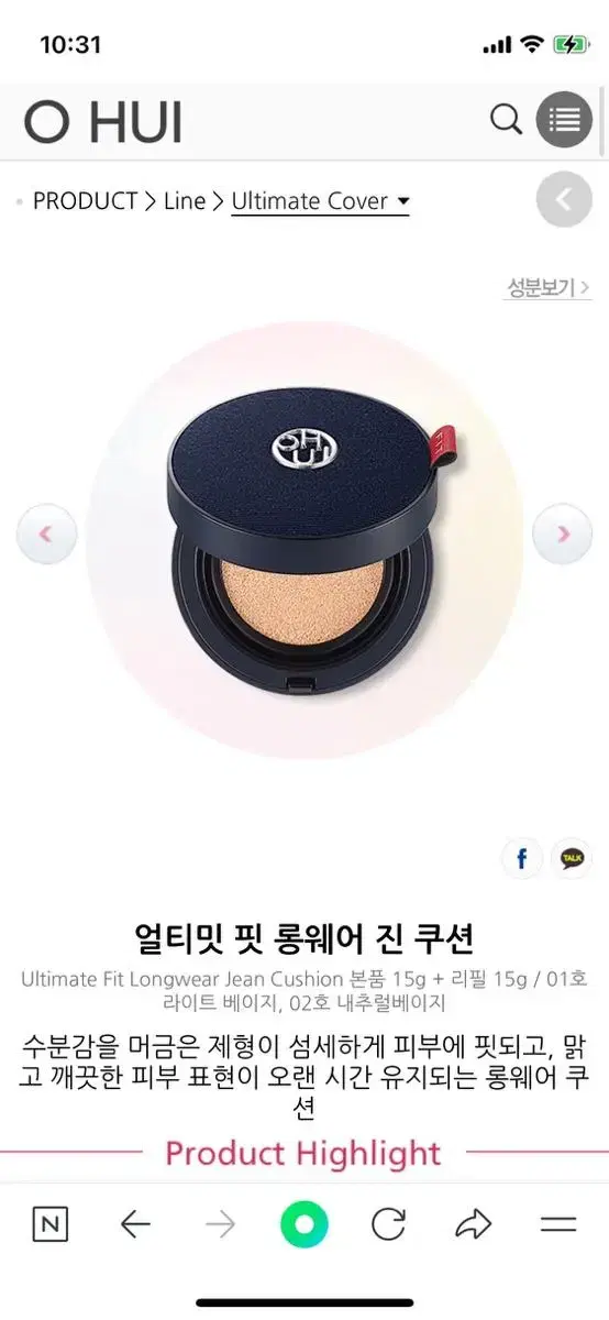 오휘 얼티밋 핏 롱웨어 진 쿠션 (리필)